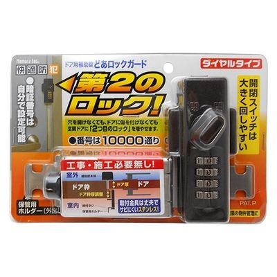 ノムラテック ドアロックガード ダイヤルタイプ ブロンズ N-2427 1パック 63-7823-66（直送品）