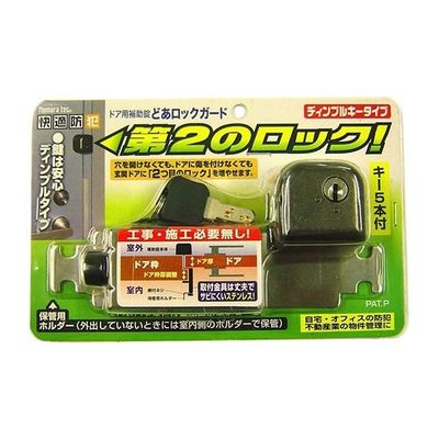 ノムラテック ドアロックガード ディンプルタイプ ブロンズ N-2428 1パック 63-7823-67（直送品）