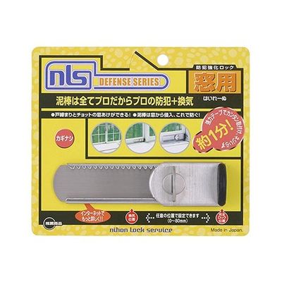 日本ロックサービス 防犯強化ロック窓用 はいれーぬ鍵なし DSH25 1セット 63-7939-25（直送品）
