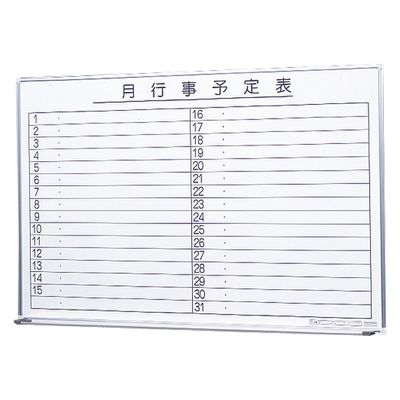生興 壁掛ホワイトボード(月予定) 23621400 SW-0960-M(899X600) 1台（直送品）