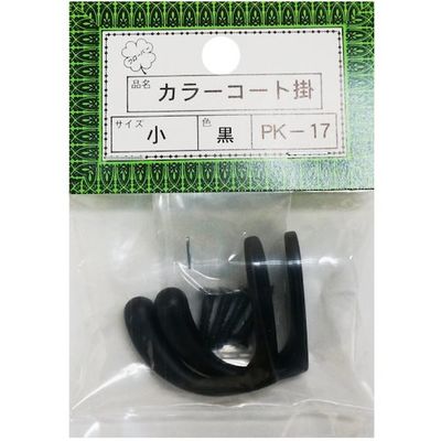 ニッサチェイン PKー17小黒 コート掛(10個) HGPK17S-BK 1箱(10個) 545-1432（直送品）