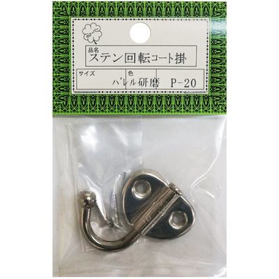 ニッサチェイン Pー20研磨ステン回転コート掛(10個) HGP20 1箱(10個) 542-0402（直送品）