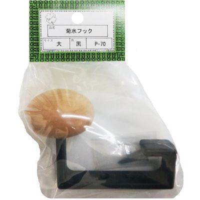ニッサチェイン Pー70大 黒 菊水フック(5個) HGP70B-BK 1箱(5個) 542-0403（直送品）