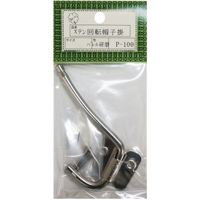 ニッサチェイン Pー100研磨 SUS回転帽子掛(10個) HGP100 1箱(10個) 542-0405（直送品）