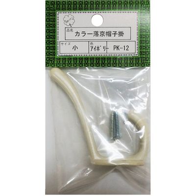 ニッサチェイン PKー12小アイボリー 落京帽子掛(10個) HGPK12-IV 1箱(10個) 545-1445（直送品）