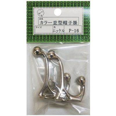 ニッサチェイン Pー16ニッケル 並型帽子掛(10個) HGP16-NI 1箱(10個) 545-1398（直送品）