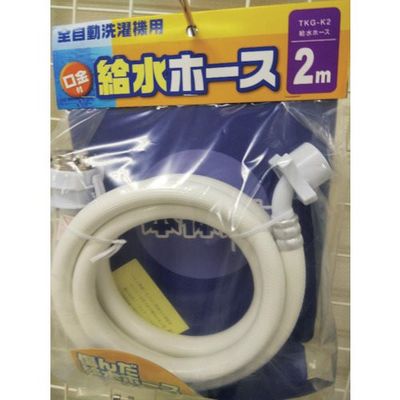 十川産業 十川 洗濯機給水ホース2 TKG-K2 1セット(20本) 435-3704（直送品）