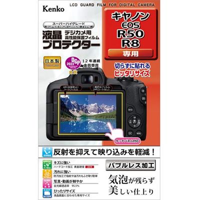 ケンコー・トキナー ケンコー 液晶プロテクター キヤノンR8/R50用 207521 KLP-CEOSR50 1枚 552-0434（直送品）