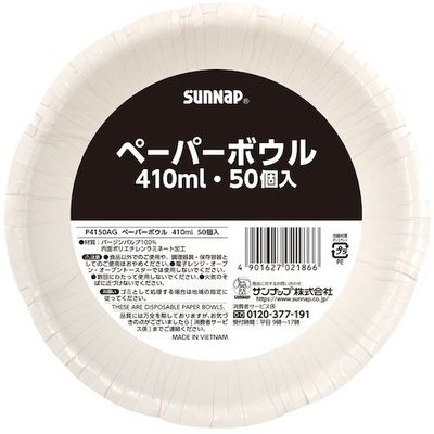 サンナップ ペーパーボウル410ml 50P P4150AG 1セット(1200枚:50枚×24パック) 535-5846（直送品）