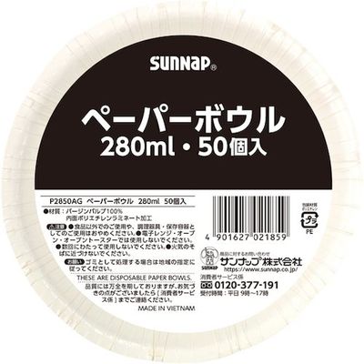 サンナップ ペーパーボウル280ml 50P P2850AG 1セット(1600枚:50枚×32パック) 535-7332（直送品）