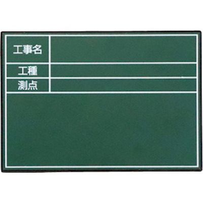マイゾックス 工事用携帯黒板 ハンドプラスボード グリーンタイプ ボード単体 G6タイプ<HPーG6B> 222626 1枚（直送品）