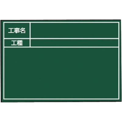 マイゾックス 工事用携帯黒板 ハンドプラスボード グリーンタイプ ボード単体 G7タイプ<HPーG7B> 222627 1枚（直送品）