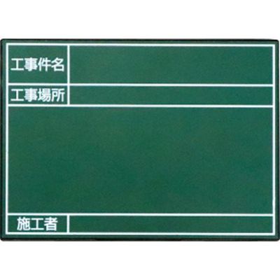 マイゾックス 工事用携帯黒板 ハンドプラスボード グリーンタイプ ボード単体 G40タイプ<HPーG40B> 222629 1枚（直送品）