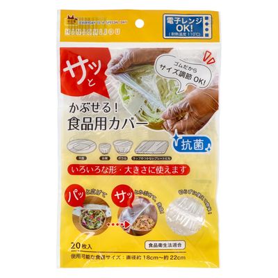 錦尚金 NISHIKIN 非日常シリーズ 抗菌・さっと被せる食品用カバー20枚入 4582559949000 1セット(30g×10点)（直送品）