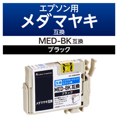 カラークリエーション エプソン（EPSON）用 互換インク CC-EMEDBK ブラック メダマヤキ 1個（直送品）