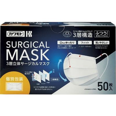 川本産業 3層立体サージカルマスク 50枚入 個包装 65-8308-48 1箱(50枚)（直送品）