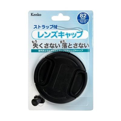 ケンコー・トキナー 紛失ストラップ付レンズキャップ 82mm KCL-ST82 1個 67-6438-19（直送品）