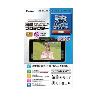 ケンコー・トキナー 7インチ液晶フィルムスキャナー用液晶プロテクター 67-6438-33 1個（直送品）