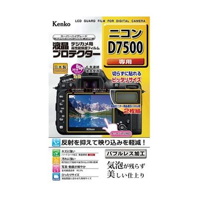 ケンコー・トキナー 液晶保護フィルム ニコン D7500用 KLP-ND7500 1個 67-6439-60（直送品）