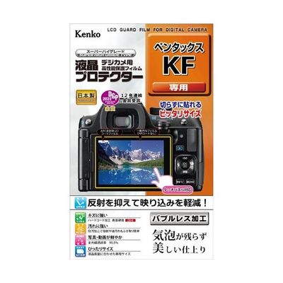 ケンコー・トキナー 液晶保護フィルム ペンタックス KF用 KLP-PEKF 1個 67-6439-35（直送品）