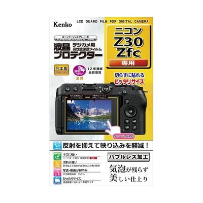 ケンコー・トキナー 液晶保護フィルム ニコン Z30/Zfc用 KLP-NZ30 1個 67-6439-46（直送品）