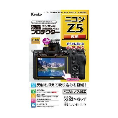 ケンコー・トキナー 液晶保護フィルム ニコン Z5用 KLP-NZ5 1個 67-6439-48（直送品）