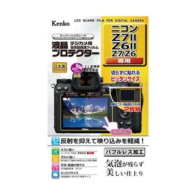 ケンコー・トキナー 液晶保護フィルム ニコン Z7II/Z6II/Z7/Z6用 KLP-NZ7M2 1個 67-6439-49（直送品）