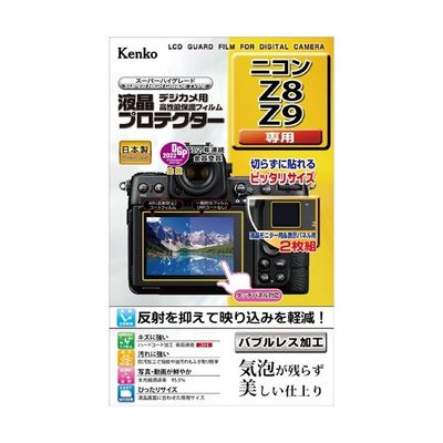 ケンコー・トキナー 液晶保護フィルム ニコン Z8/Z9用 KLP-NZ8 1個 67-6439-51（直送品）