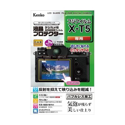 ケンコー・トキナー 液晶保護フィルム 富士フィルム XーT5用 KLP-FXT5 1個 67-6439-70（直送品）