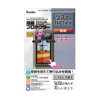 ケンコー・トキナー 液晶保護フィルム リコー THETAX用 KLP-RTHETAX 1個 67-6439-79（直送品）