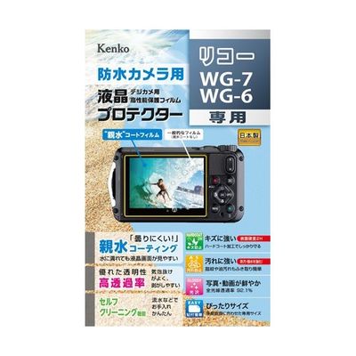 ケンコー・トキナー 液晶保護フィルム リコー WGー7/WGー6用 KLP-RWG7 1個 67-6439-83（直送品）