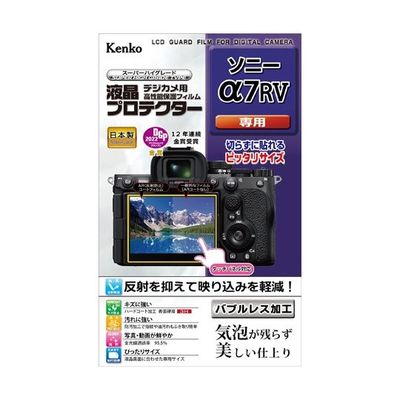 ケンコー・トキナー 液晶保護フィルム ソニー α7RV用 KLP-SA7R5 1個 67-6439-86（直送品）