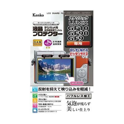 ケンコー・トキナー 液晶保護フィルム パナソニック LUMIX GF10/GF90/GF9用 KLP-PAGF10 1個（直送品）