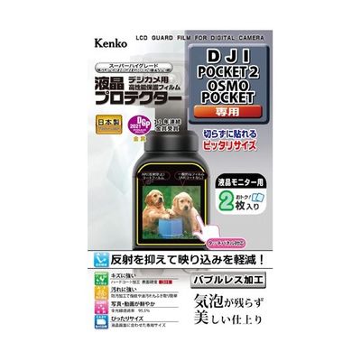ケンコー・トキナー 液晶保護フィルム DJI POCKET2/OSMOPOCKET用 KLP-DJIPOCKET2 1個（直送品）
