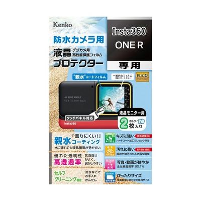 ケンコー・トキナー 液晶保護フィルム Insta360 ONE R用 KLP-I3600NER 1個 67-6440-20（直送品）