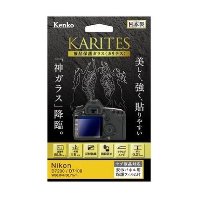 ケンコー・トキナー 液晶保護ガラス カリテス ニコン D7200/D7100用 KKG-ND7200 1個 67-6440-58（直送品）