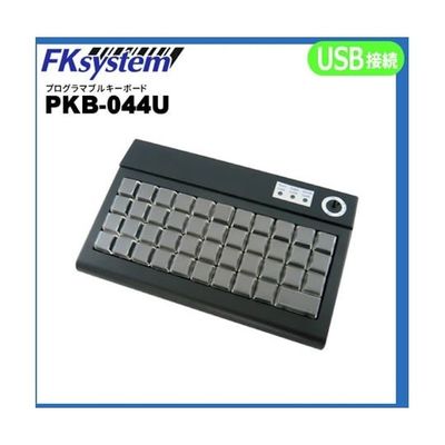 エフケイシステム POSプログラマブルKB44キー USB接続 ブラック PKB-044U(B) 1台 67-6665-38（直送品）