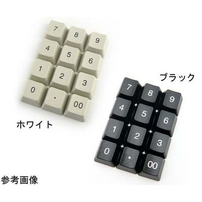エフケイシステム PKB065・111用数字キーキャップ 12個セット ホワイト PKB111-W 1セット(12個) 67-6665-44（直送品）