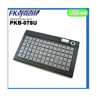 エフケイシステム POSプログラマブルKB78キー USB接続 ブラック PKB-078U(B) 1台 67-6662-47（直送品）
