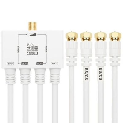 ホーリック アンテナダブル分波器 ケーブル一体型 1m ホワイト AWE-655WH 1個 65-5725-01（直送品）