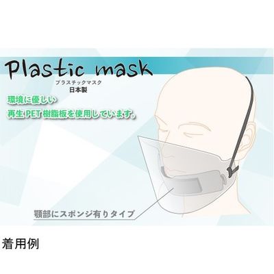 アズワン プラスチックマスク 10個入 67-4826-45 1箱(10個)（直送品）