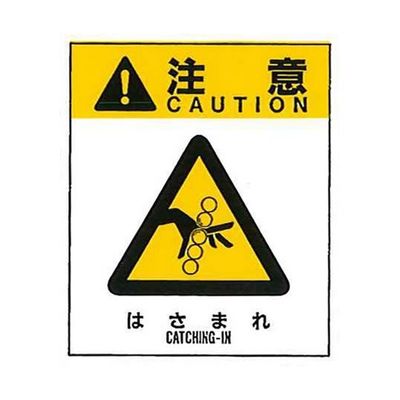 コクゴ 警告ラベル 注意7(007)はさまれ 大 76mm×64mm 50枚入 67-4867-99 1包(50枚)（直送品）