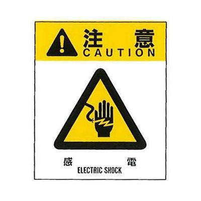 コクゴ 警告ラベル 注意9(009)感電 小 38mm×32mm 50枚入 67-4868-04 1包(50枚)（直送品）