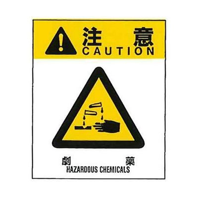 コクゴ 警告ラベル 注意11(011)劇薬 小 38mm×32mm 50枚入 67-4868-10 1包(50枚)（直送品）