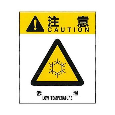 コクゴ 警告ラベル 注意14(014)低温 中 57mm×48mm 50枚入 67-4868-20 1包(50枚)（直送品）