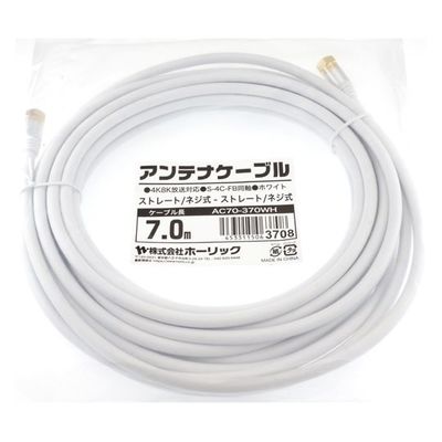 ホーリック アンテナケーブル 7m ホワイト アルミヘッド 両側ネジ式コネクタ AC70-370WH 1本 65-1792-45（直送品）