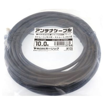 ホーリック アンテナケーブル 10m ブラック アルミヘッド 両側ネジ式コネクタ AC100-378BK 1本 65-1792-53（直送品）