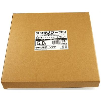 ホーリック アンテナケーブル 5m ホワイト アルミヘッド L字差込式/差込式コネクタ AC50-397WH 1本 65-1792-72（直送品）