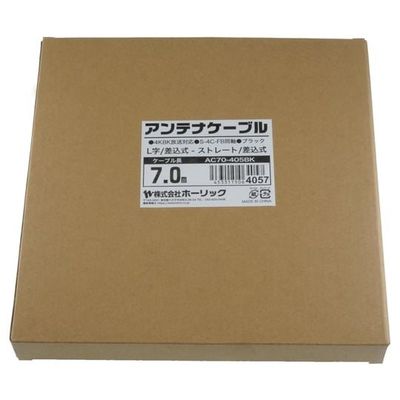 ホーリック アンテナケーブル 7m ブラック アルミヘッド L字差込式/差込式コネクタ AC70-405BK 1本 65-1792-80（直送品）