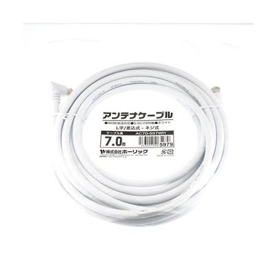 ホーリック アンテナケーブル 7m ホワイト L字差込式/ネジ式コネクタ AC70-597WH 1本 65-1793-93（直送品）